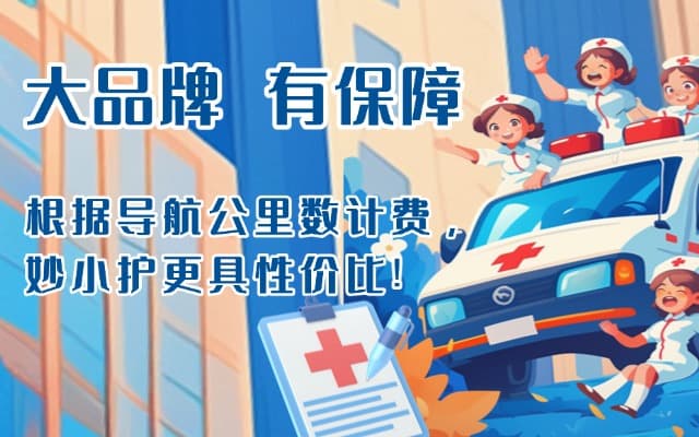 井陉救护车转运
